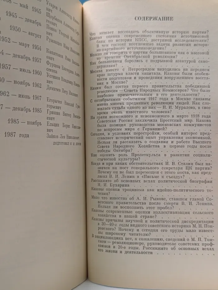 Историки отвечают на вопросы