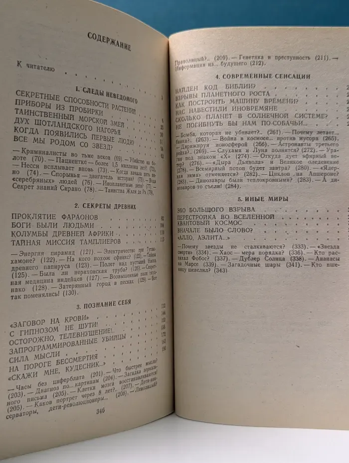 Книга тайн 3