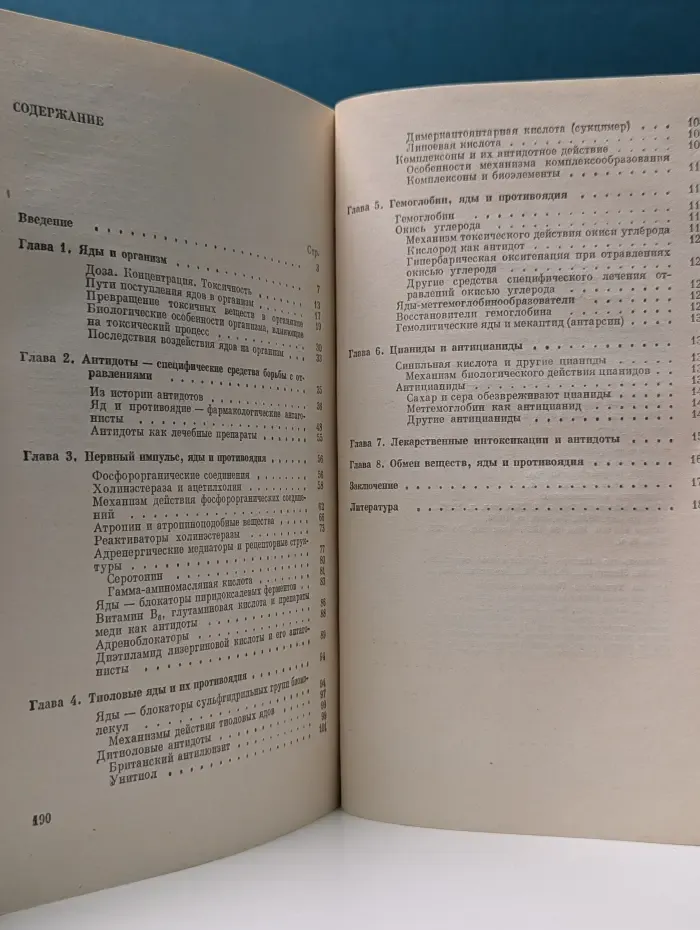Человек и окружающая среда. Яды и противоядия