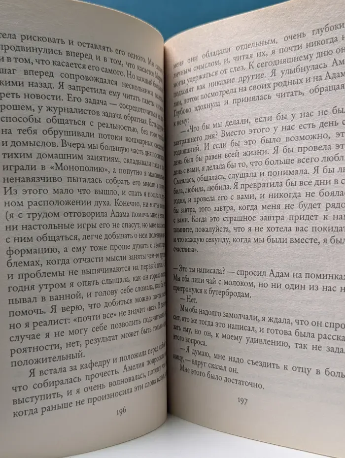 Как влюбиться без памяти