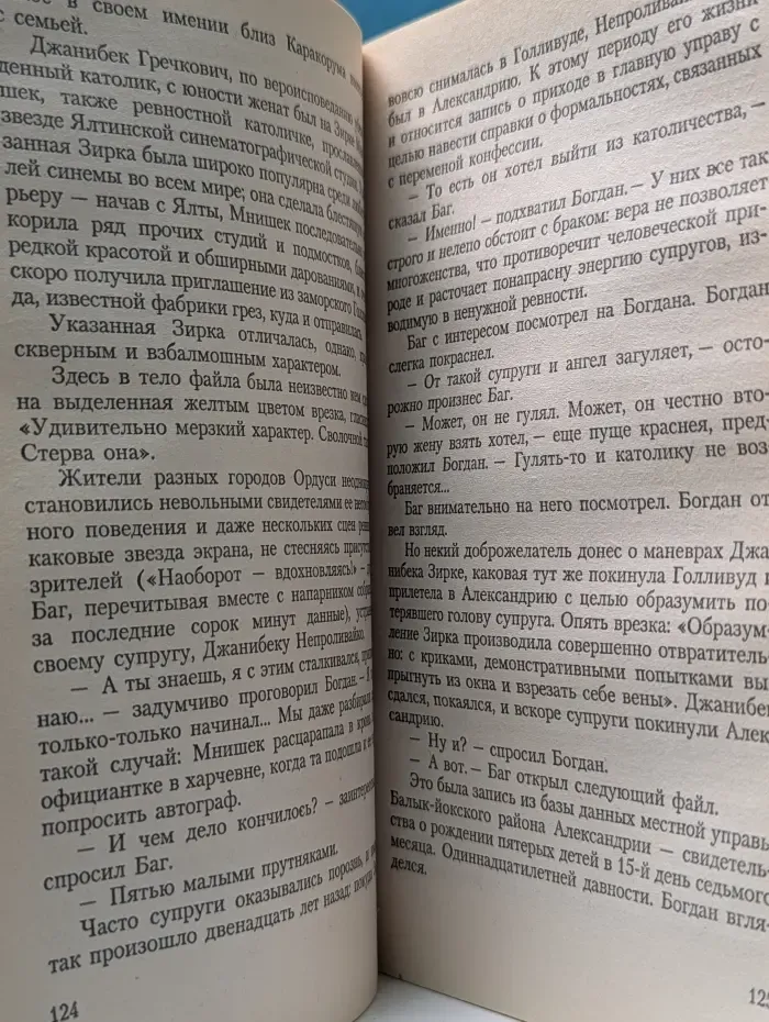 Евразийская симфония. Дело жадного варвара