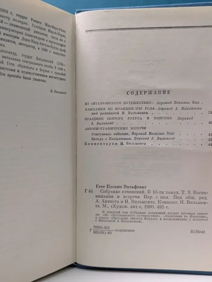 Гете. Собрание сочинений в 10 томах. Том 9