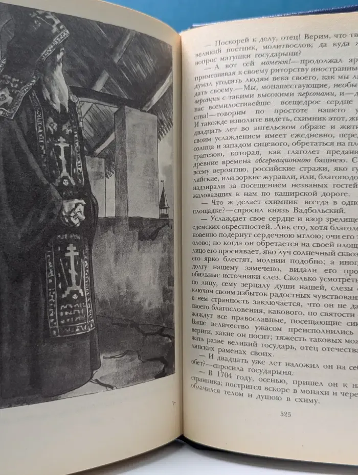 Последний Новик