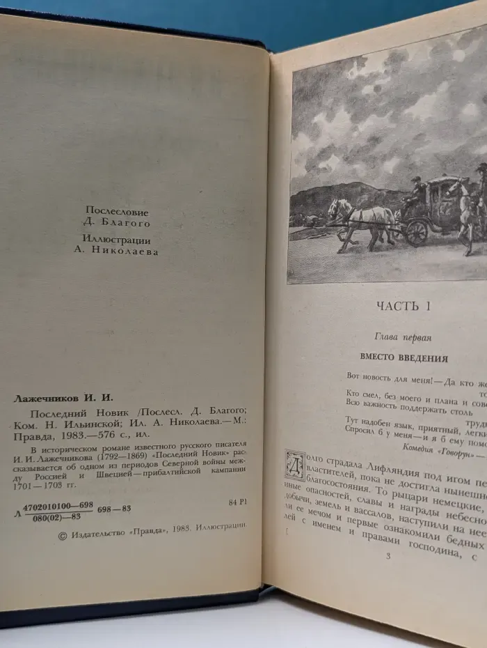 Последний Новик
