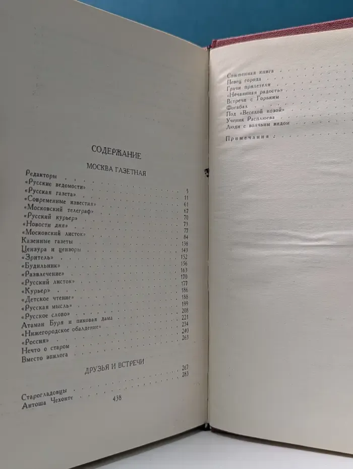 Владимир Гиляровский. Сочинения в 4 томах. Том 3