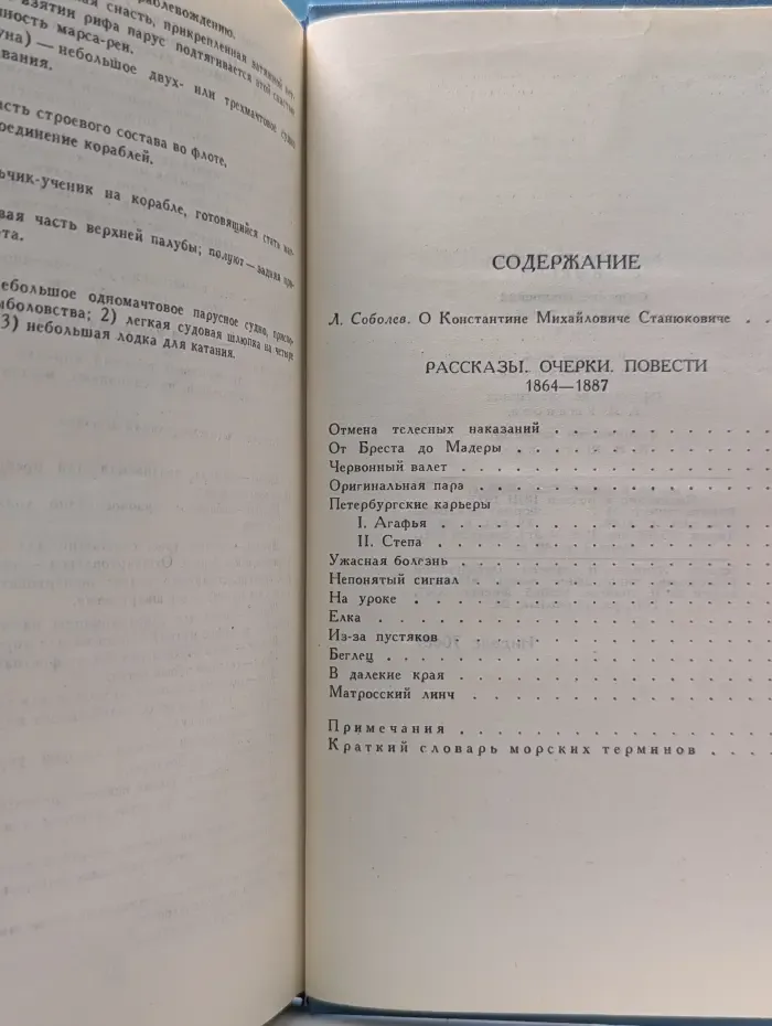 Библиотека Отечественной классики. К. Станюкович. Собрание сочинений в 10 томах. Том 1