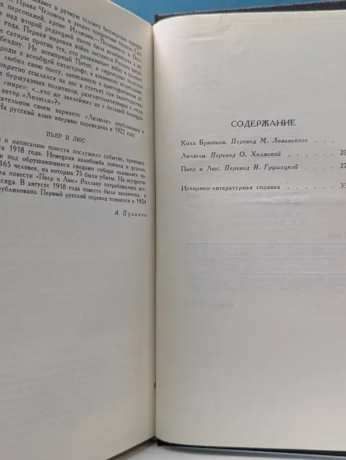 Библиотека "Огонек". Зарубежная классика. Ромен Роллан. Собрание сочинений в 9 томах. Том 5