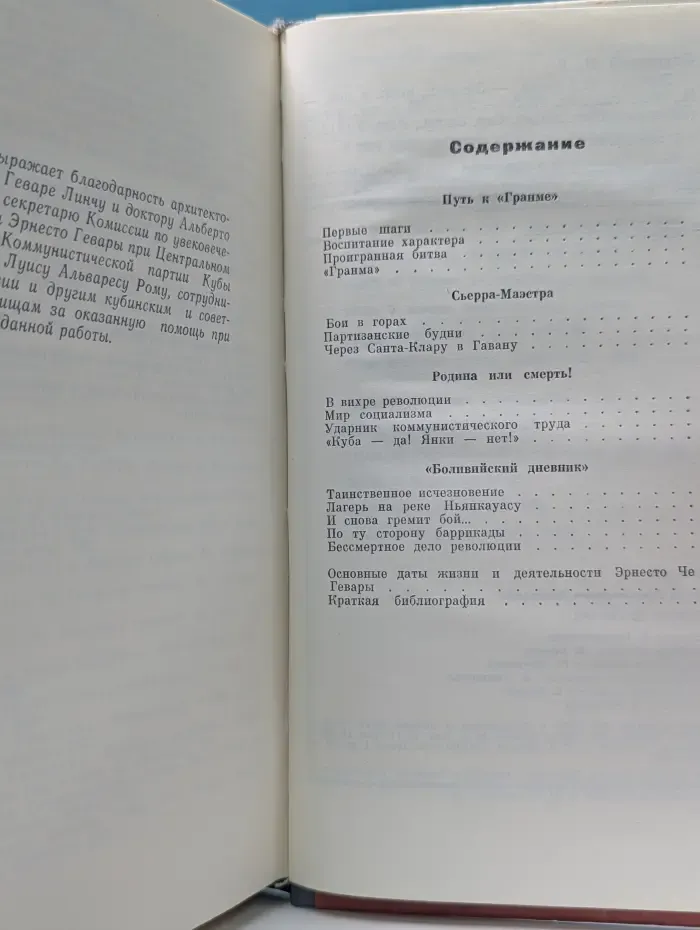 Жизнь замечательных людей. Эрнесто Че Гевара