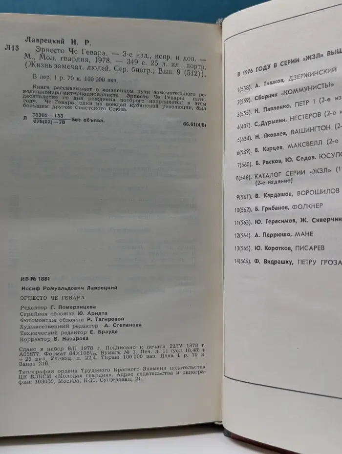 Жизнь замечательных людей. Эрнесто Че Гевара