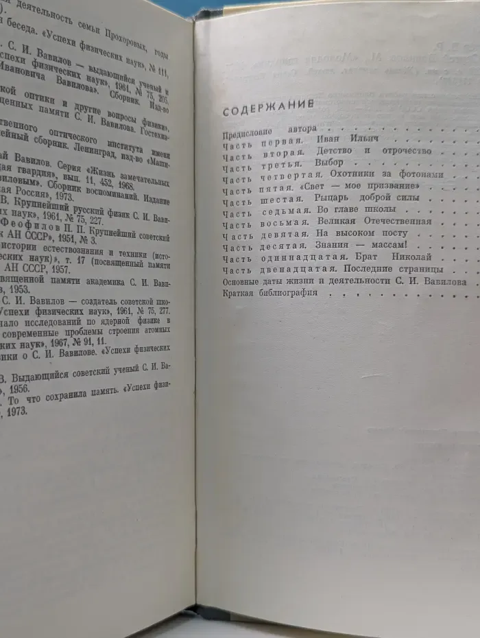 Жизнь замечательных людей. Сергей Вавилов