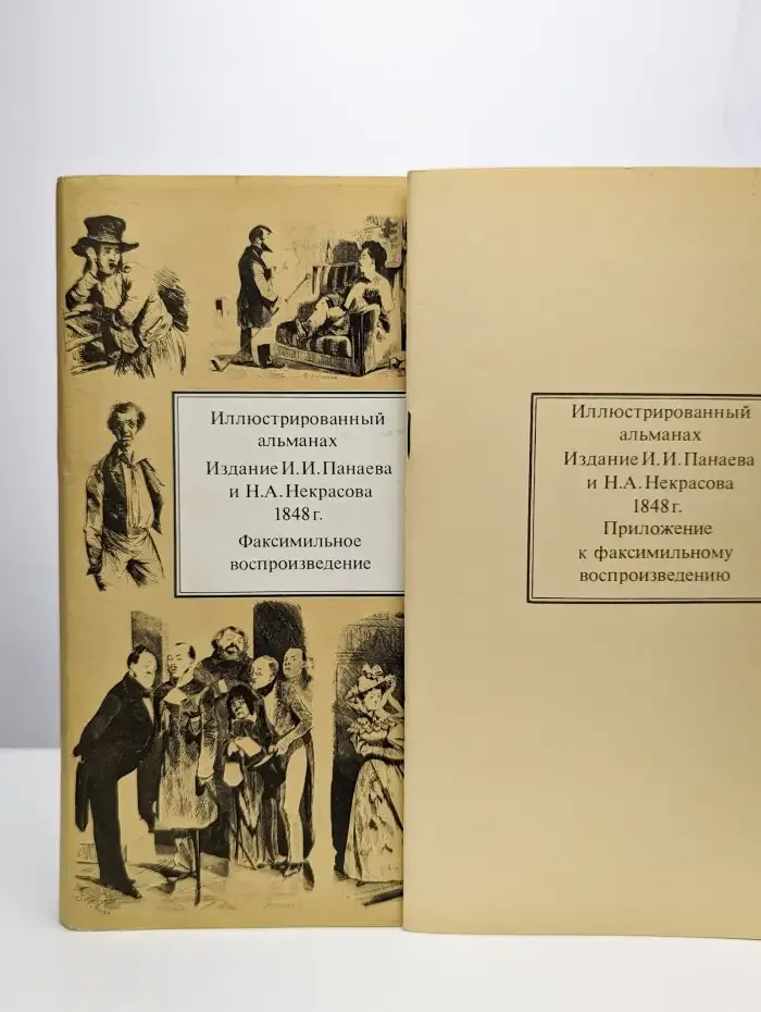 Иллюстрированный альманах