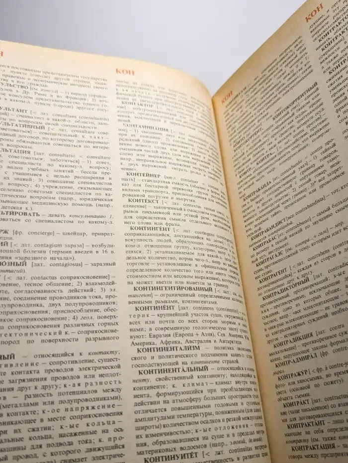 Словарь иностранных слов
