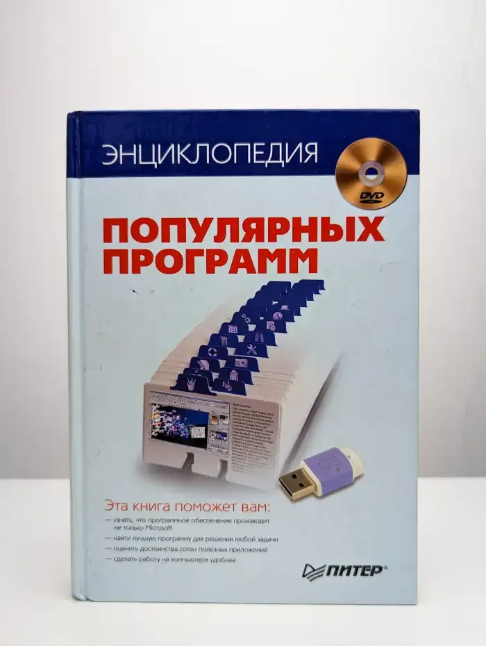 Энциклопедия популярных программ
