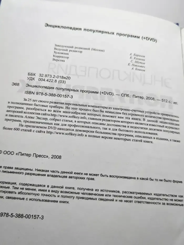 Энциклопедия популярных программ