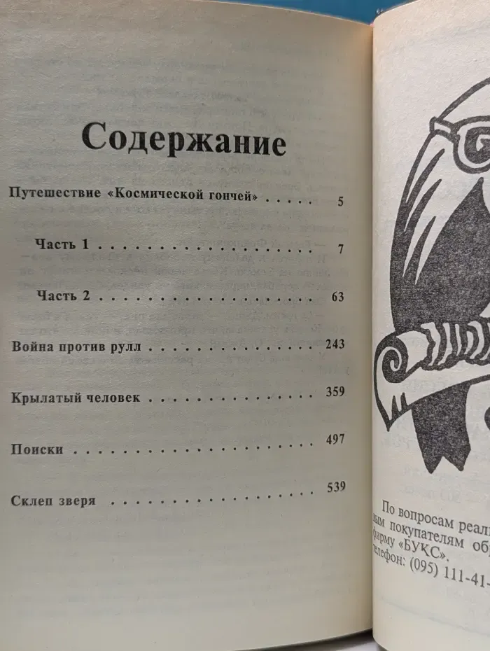 Крылатый человек
