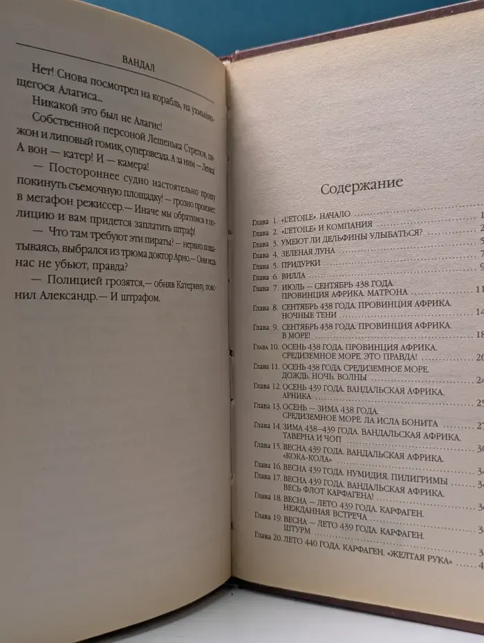Новые герои. Вандал. Книга 1. Драконы моря