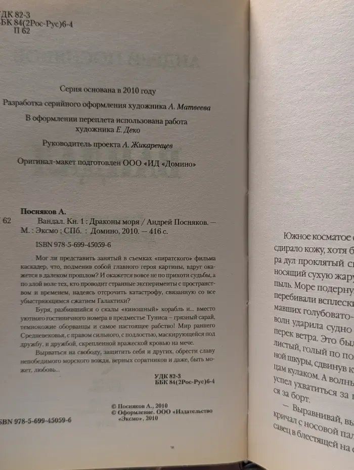 Новые герои. Вандал. Книга 1. Драконы моря