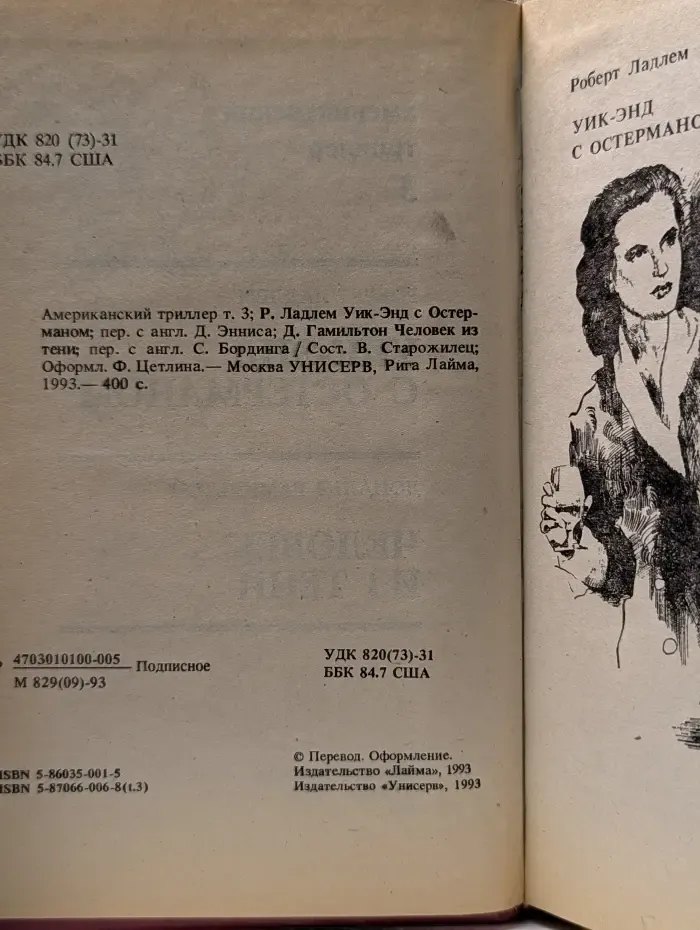 Американский триллер. Выпуск № 3. Уикэнд с Остерманом. Человек из тени
