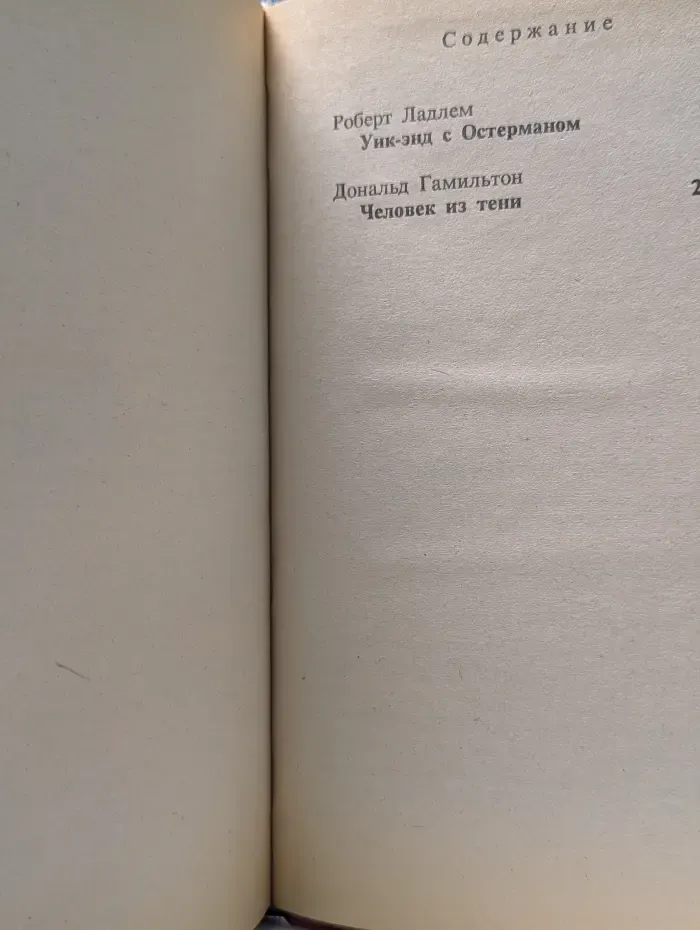 Американский триллер. Выпуск № 3. Уикэнд с Остерманом. Человек из тени