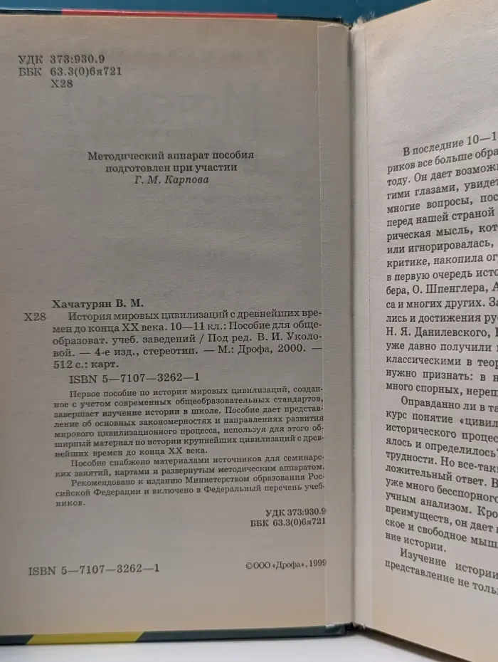 История мировых цивилизаций. 10-11 класс