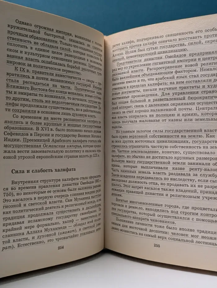 История мировых цивилизаций. 10-11 класс