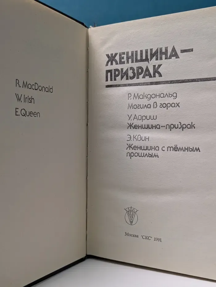 Bestseller. Женщина-призрак