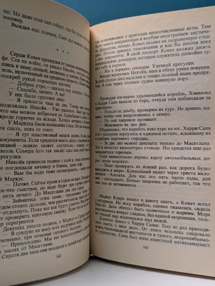 Ловушка для нации