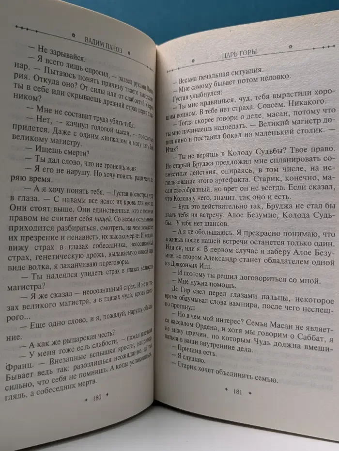 Тайный город. Царь горы
