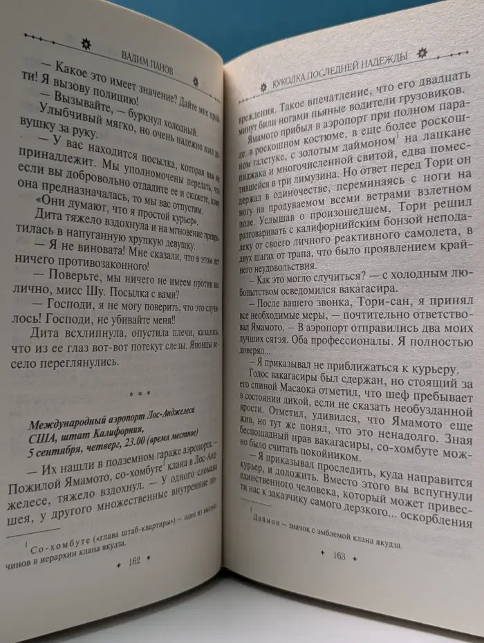 Тайный город. Куколка Последней Надежды