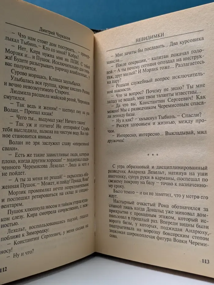 Невидимки. Танцы теней