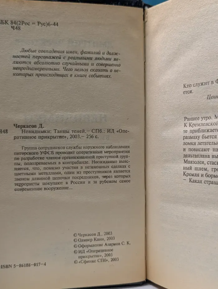 Невидимки. Танцы теней