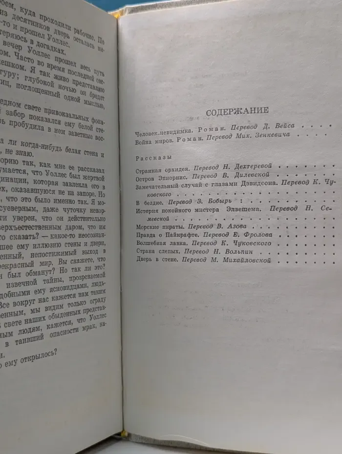 Человек-невидимка. Война миров. Рассказы