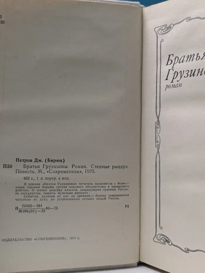 Братья Грузиновы. Степные рыцари
