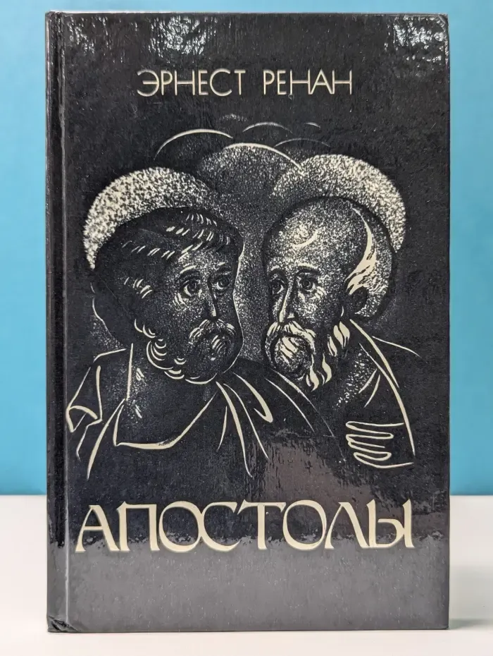 Апостолы