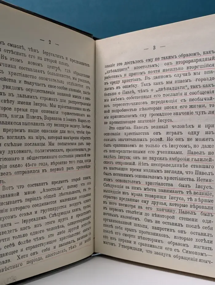 Апостолы