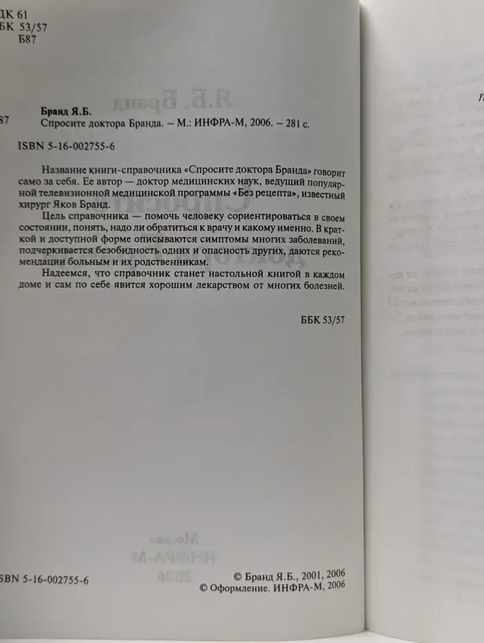 Спросите доктора Бранда