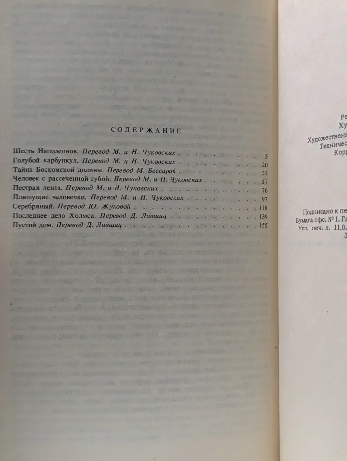Из досье Шерлока Холмса: Рассказы