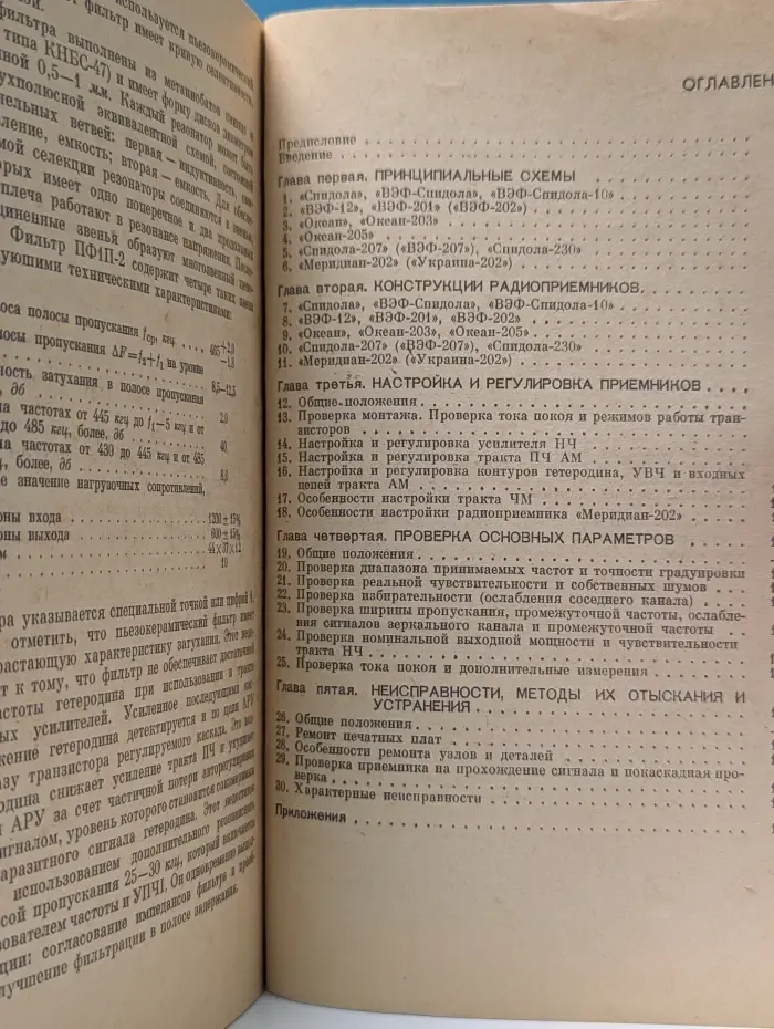 Массовая радиобиблиотека. Транзисторные радиоприемники Спидола, ВЭФ, Океан, Меридиан