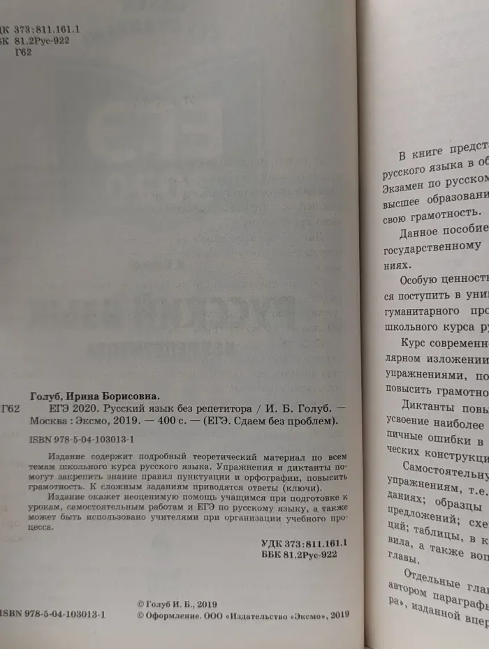 ЕГЭ. Сдаем без проблем. ЕГЭ 2020. Русский язык без репетитора