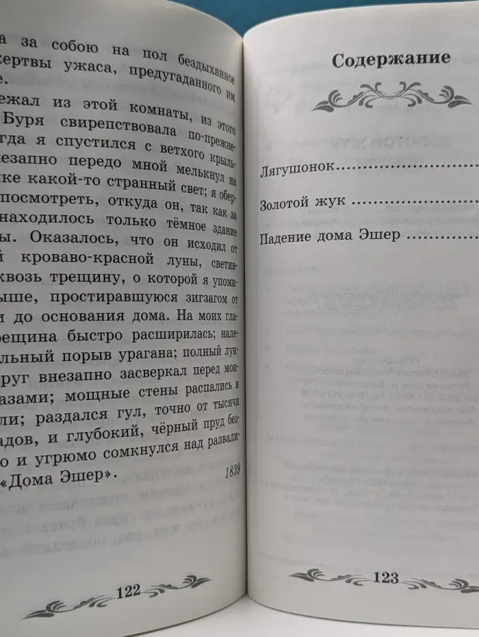 Школьная программа по чтению. Золотой жук. Новеллы