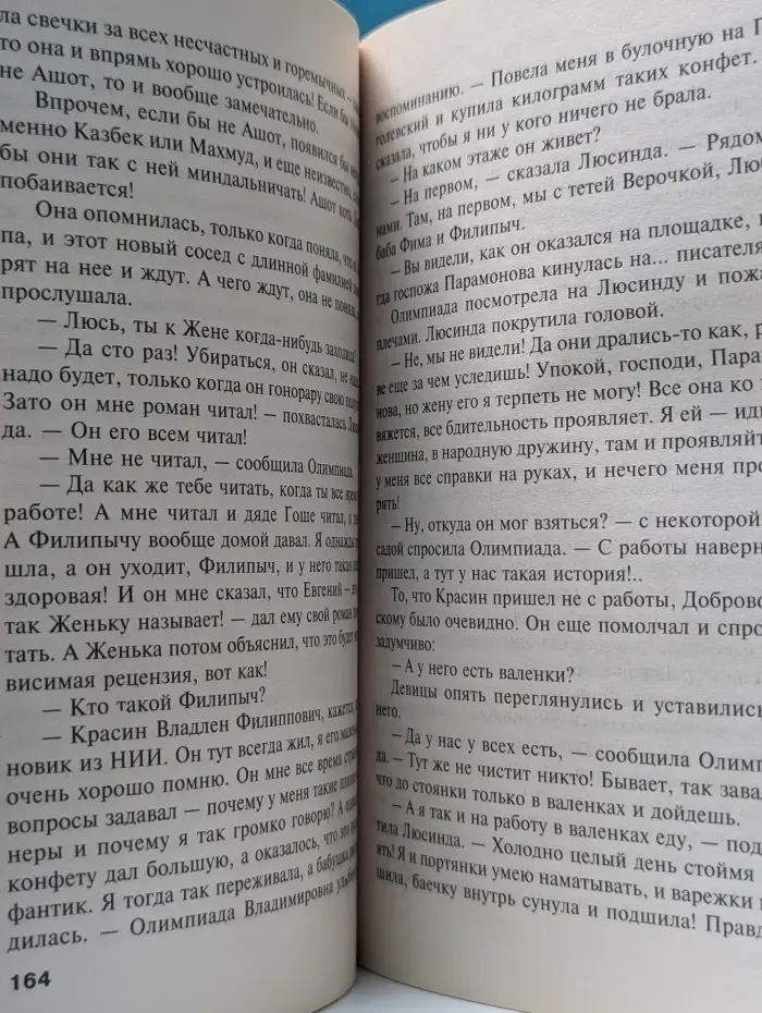 Первая среди лучших. Дом-фантом в приданое