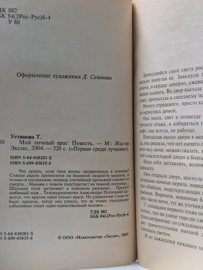Первая среди лучших.  Мой личный враг