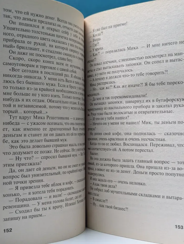 Русский бестселлер. Закон обратного волшебства