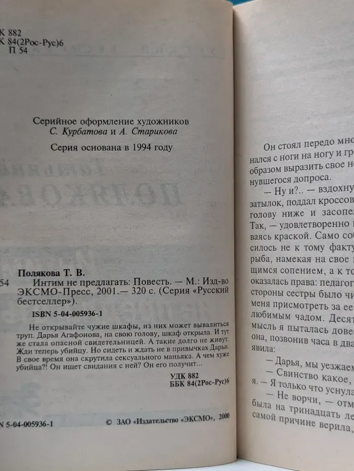 Русский бестселлер. Интим не предлагать