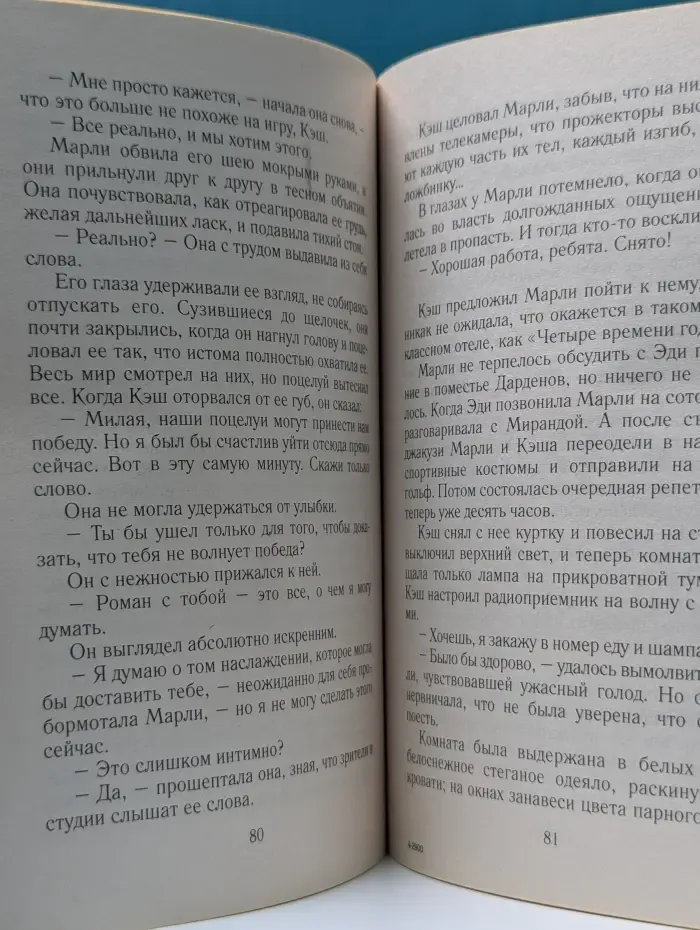 Любовный роман. Любовь в прямом эфире