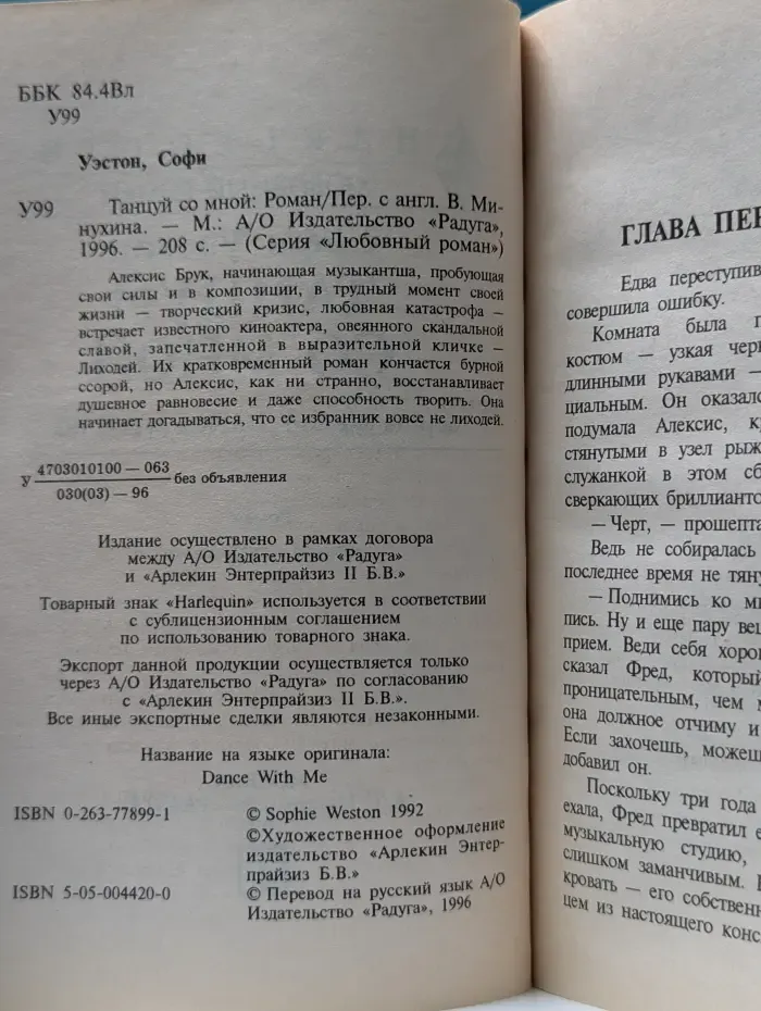 Любовный роман. Танцуй со мной