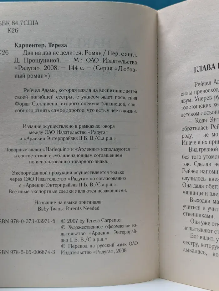 Любовный роман. Два на два не делится