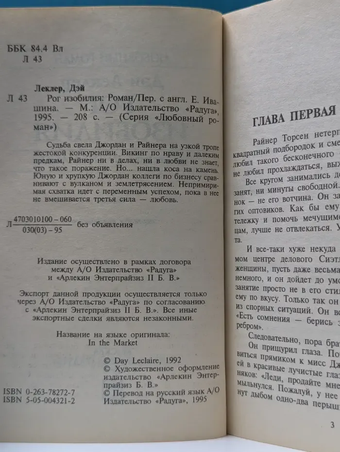 Любовный роман. Рог изобилия