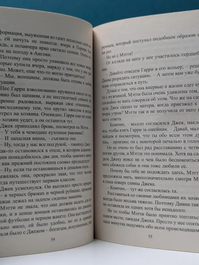 Любовный роман. Соблазнение в Париже
