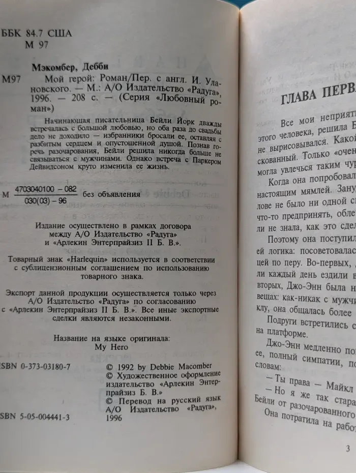 Любовный роман. Мой герой